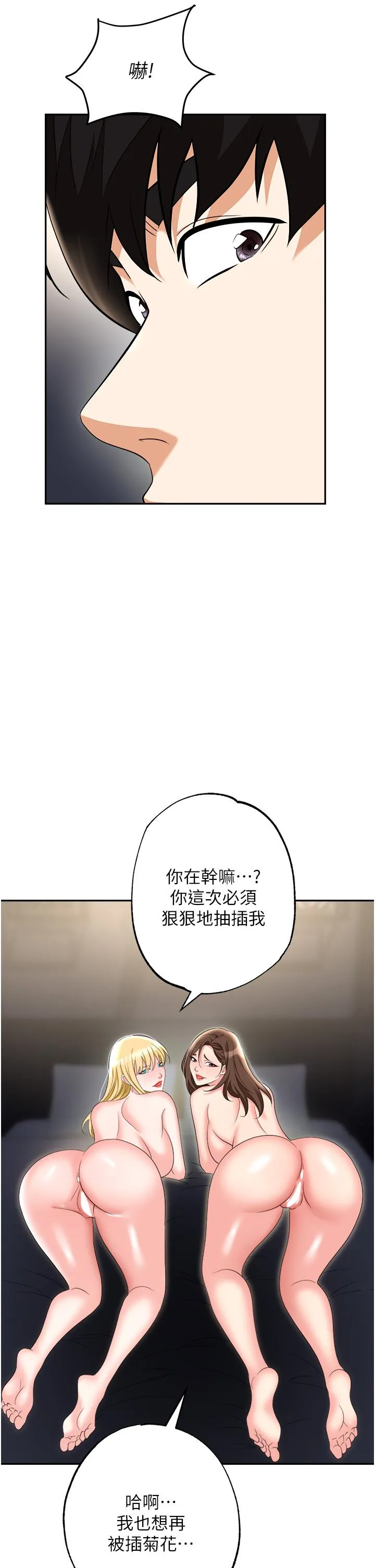 职场陷阱 - 第55话-我的菊花也好想要…♥ - page 41