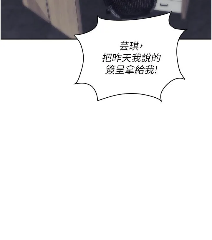 职场陷阱 - 第55话-我的菊花也好想要…♥ - page 44