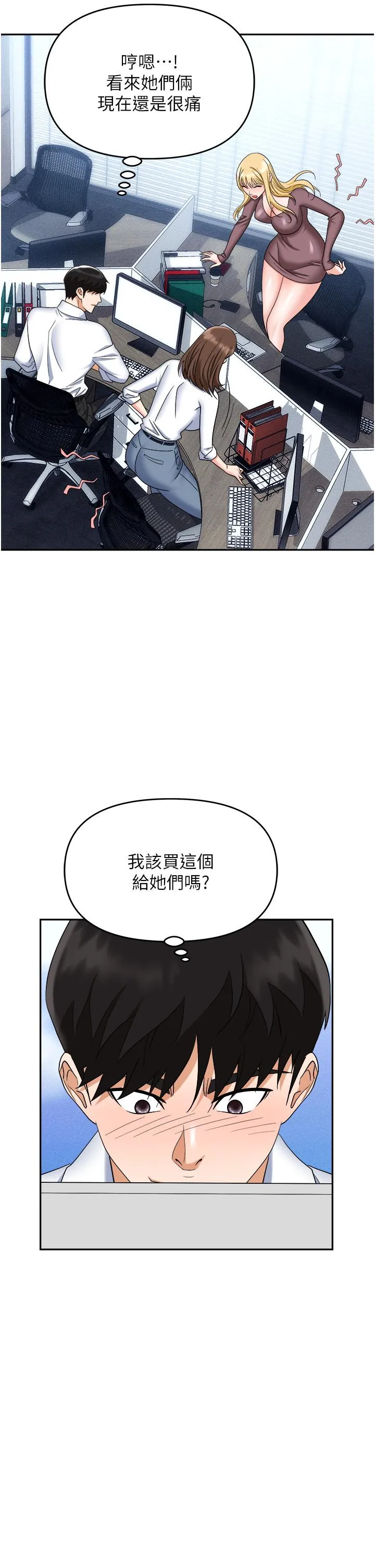 职场陷阱 - 第55话-我的菊花也好想要…♥ - page 49