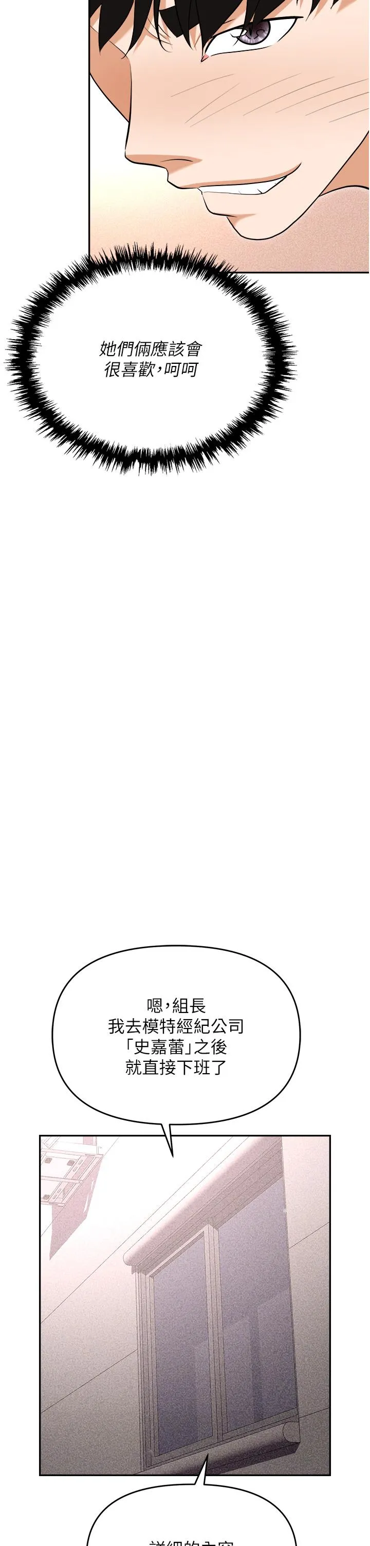 职场陷阱 - 第55话-我的菊花也好想要…♥ - page 56