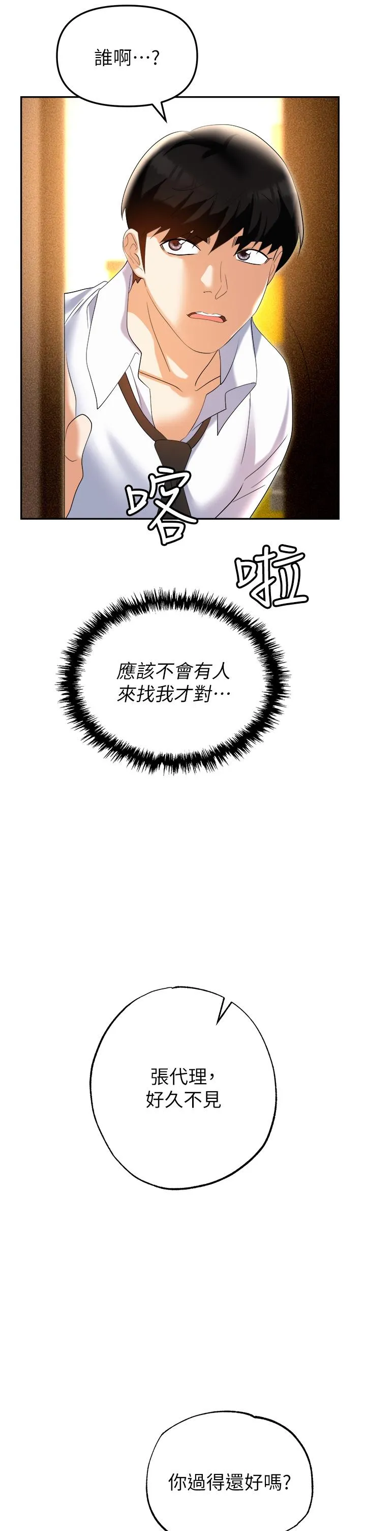 职场陷阱 - 第55话-我的菊花也好想要…♥ - page 61