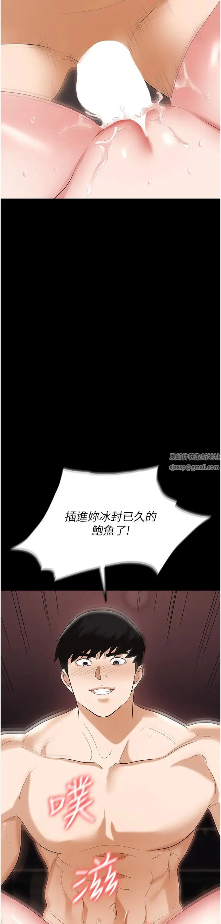 职场陷阱 - 第76話-高潮到淚流不止 - page 2