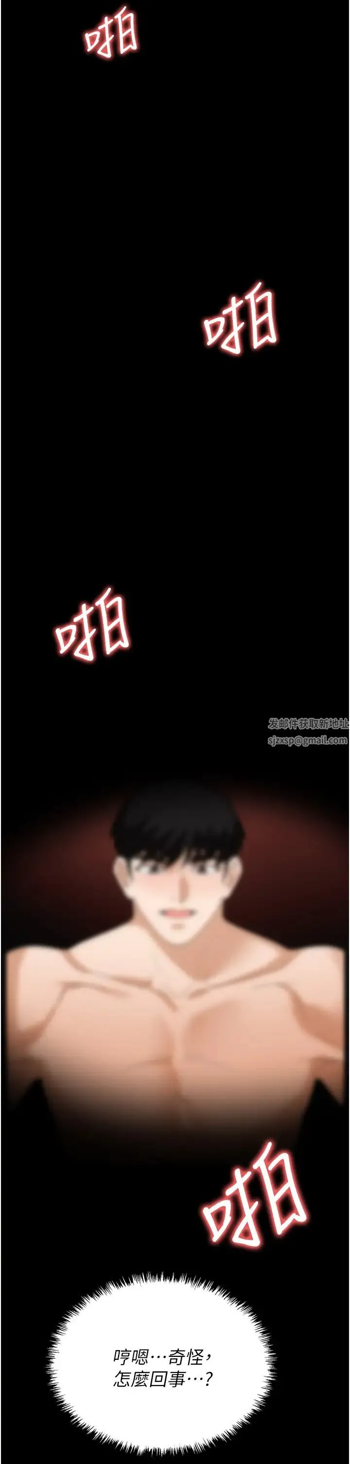 职场陷阱 - 第76話-高潮到淚流不止 - page 5