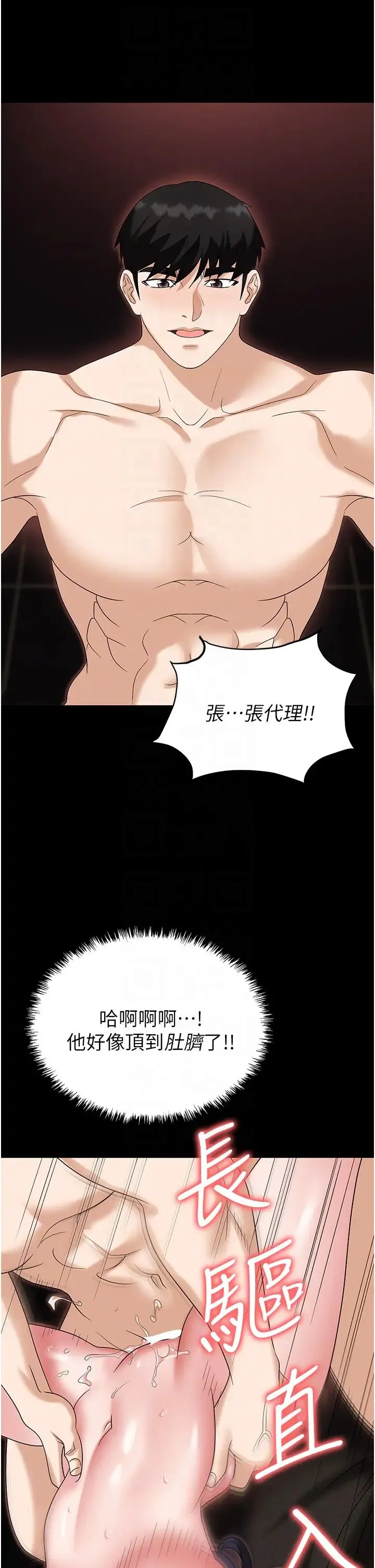 职场陷阱 - 第76話-高潮到淚流不止 - page 6