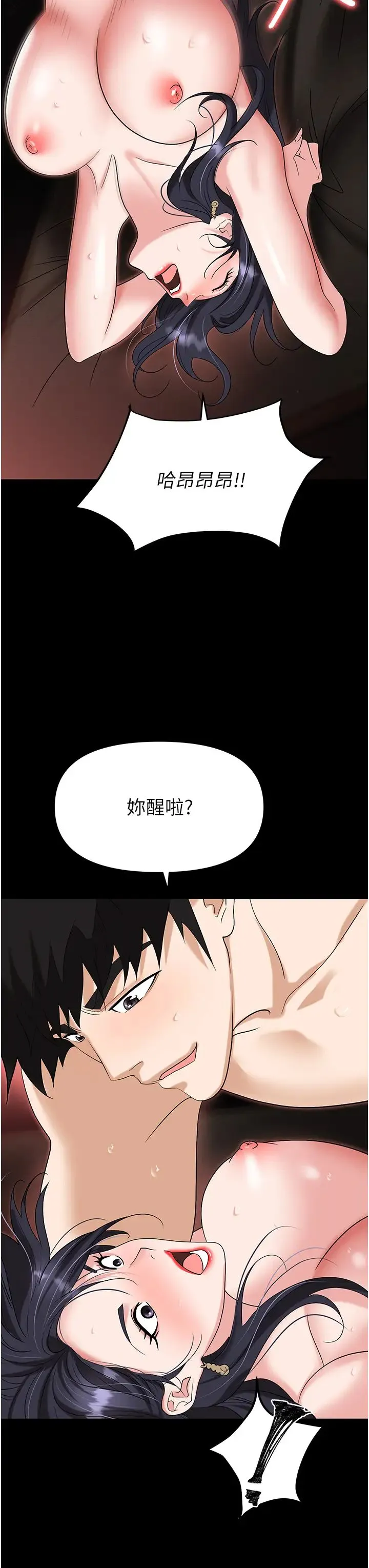 职场陷阱 - 第76話-高潮到淚流不止 - page 7