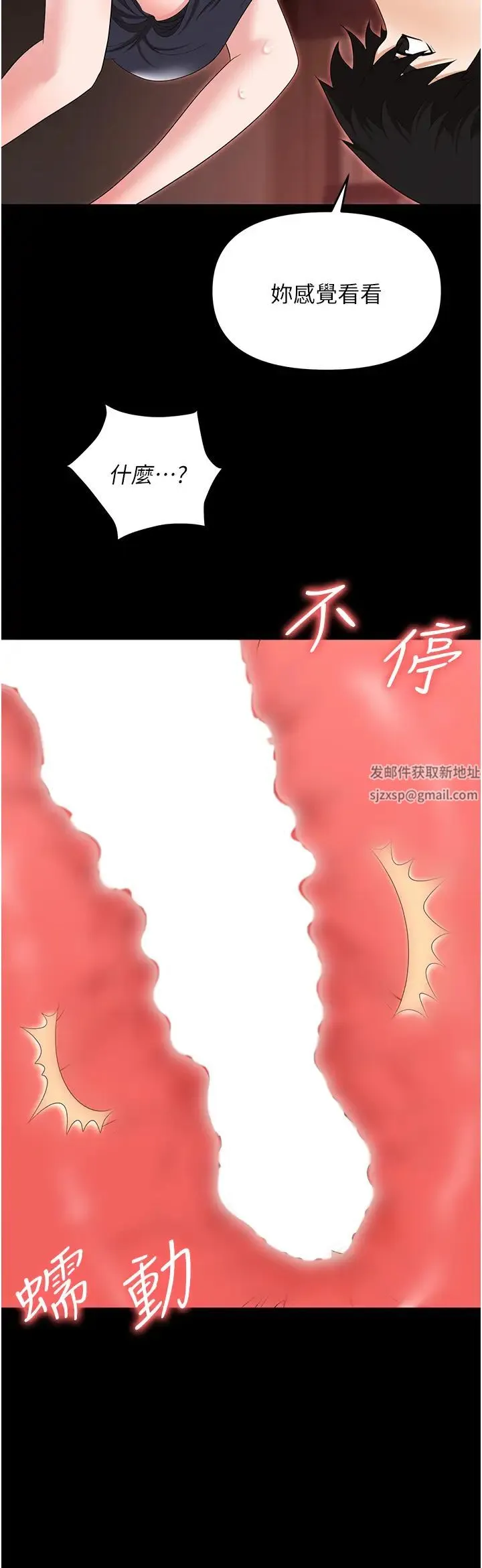 职场陷阱 - 第76話-高潮到淚流不止 - page 11