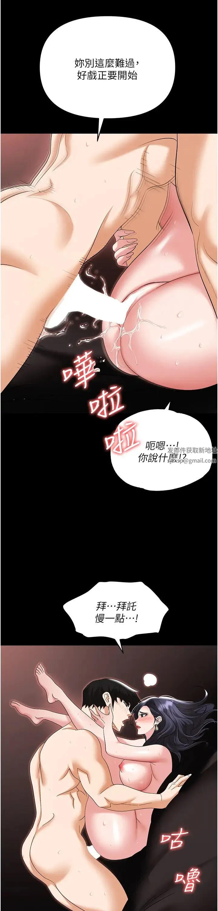 职场陷阱 - 第76話-高潮到淚流不止 - page 15