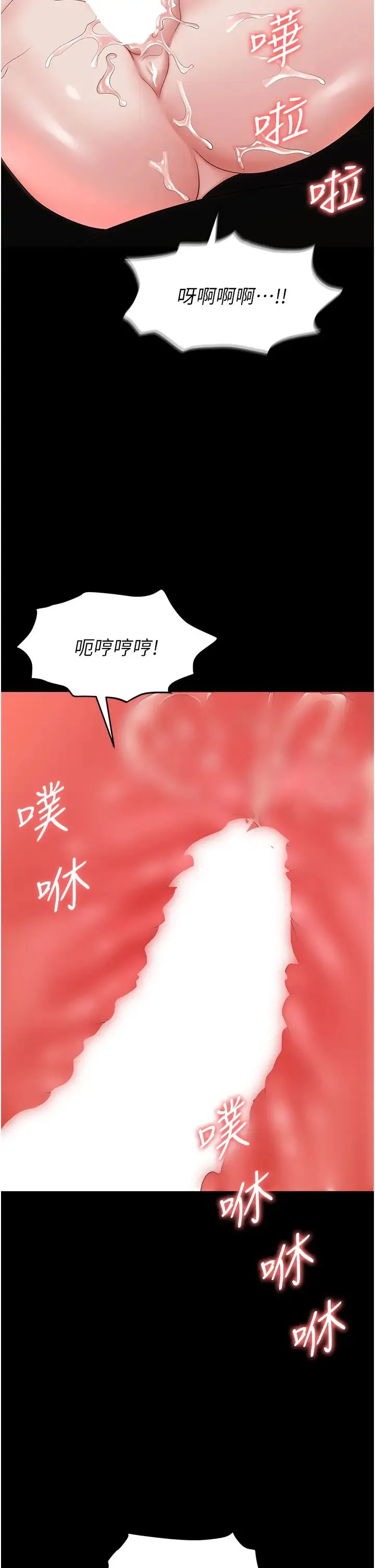 职场陷阱 - 第76話-高潮到淚流不止 - page 27
