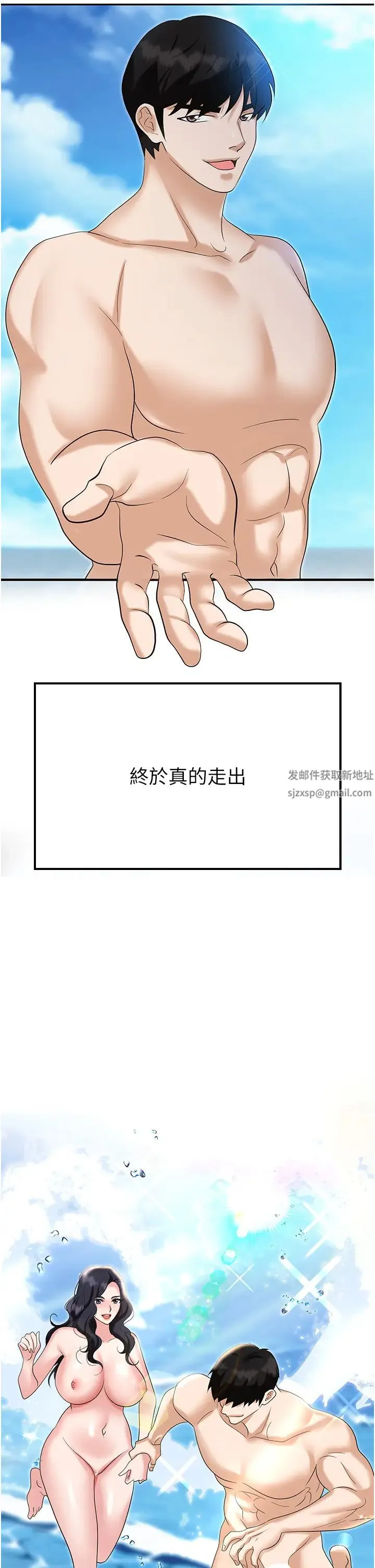 职场陷阱 - 第76話-高潮到淚流不止 - page 33