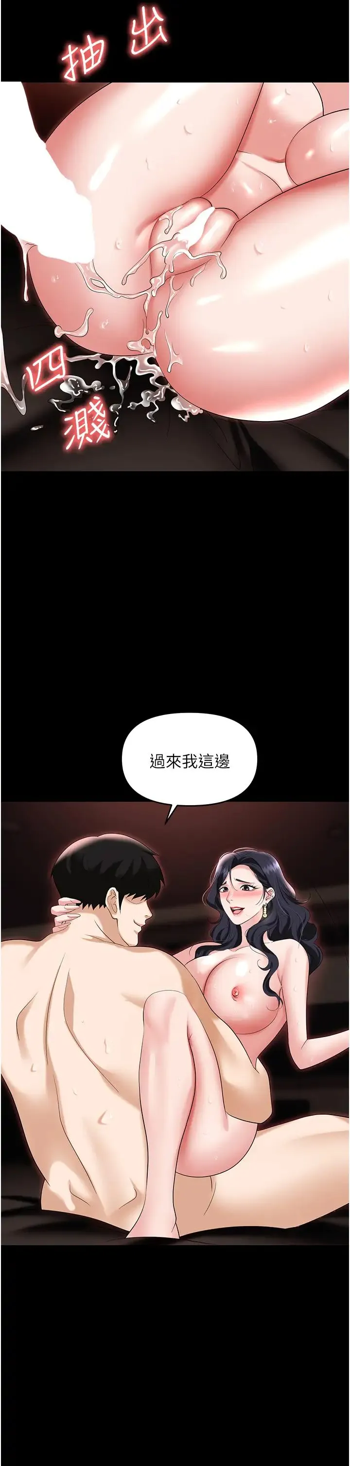 职场陷阱 - 第76話-高潮到淚流不止 - page 39