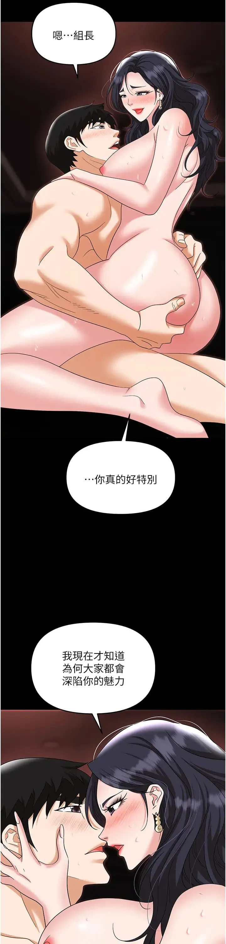 职场陷阱 - 第76話-高潮到淚流不止 - page 42