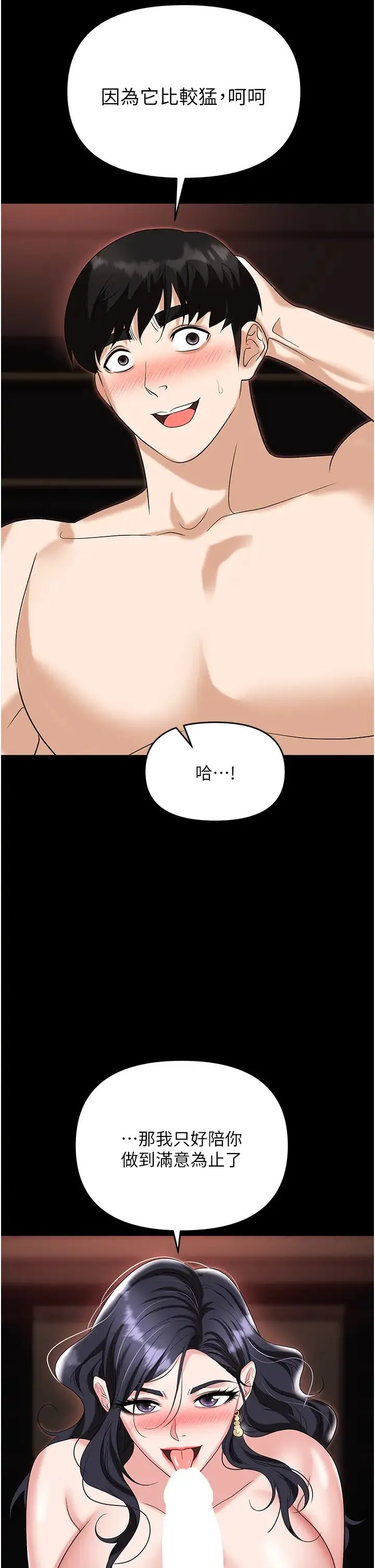 职场陷阱 - 第76話-高潮到淚流不止 - page 45