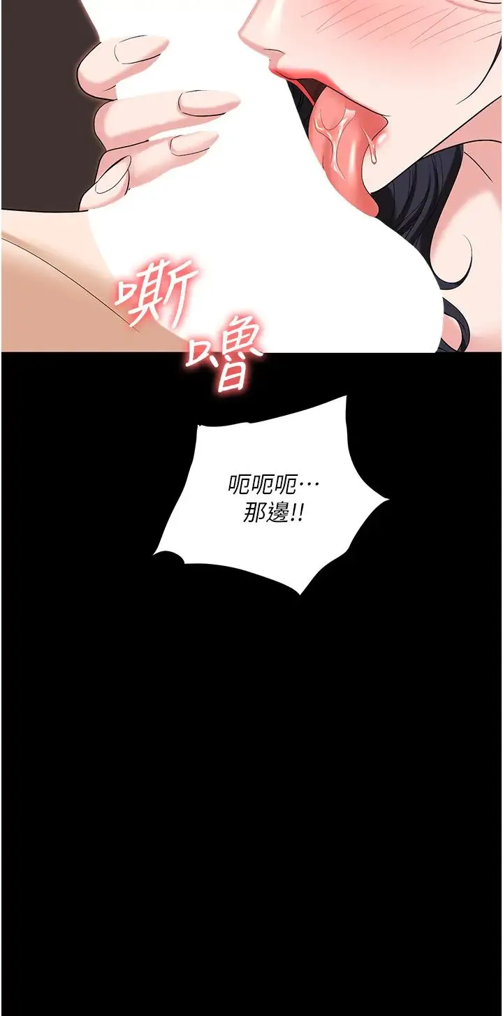 职场陷阱 - 第76話-高潮到淚流不止 - page 47