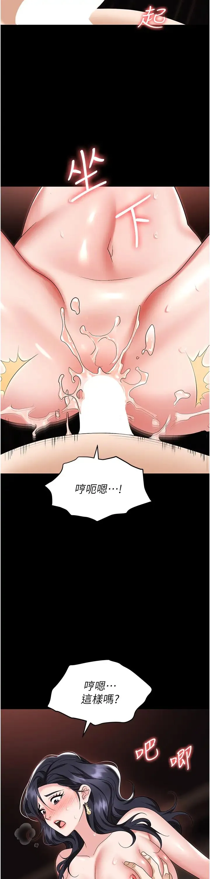 职场陷阱 - 第76話-高潮到淚流不止 - page 55