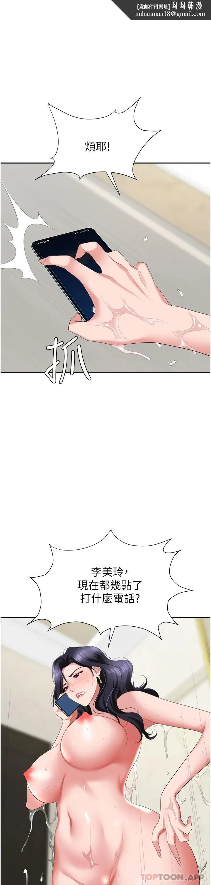 职场陷阱 - 第17话-妳今天特别美味… - page 1