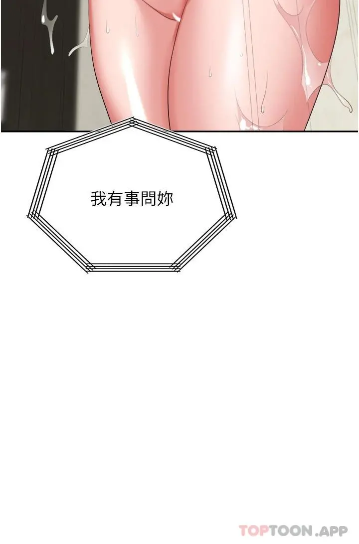 职场陷阱 - 第17话-妳今天特别美味… - page 2