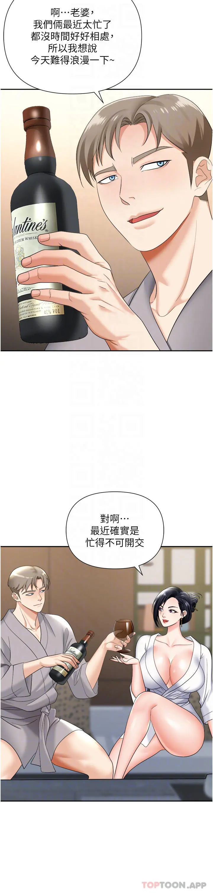 职场陷阱 - 第17话-妳今天特别美味… - page 10