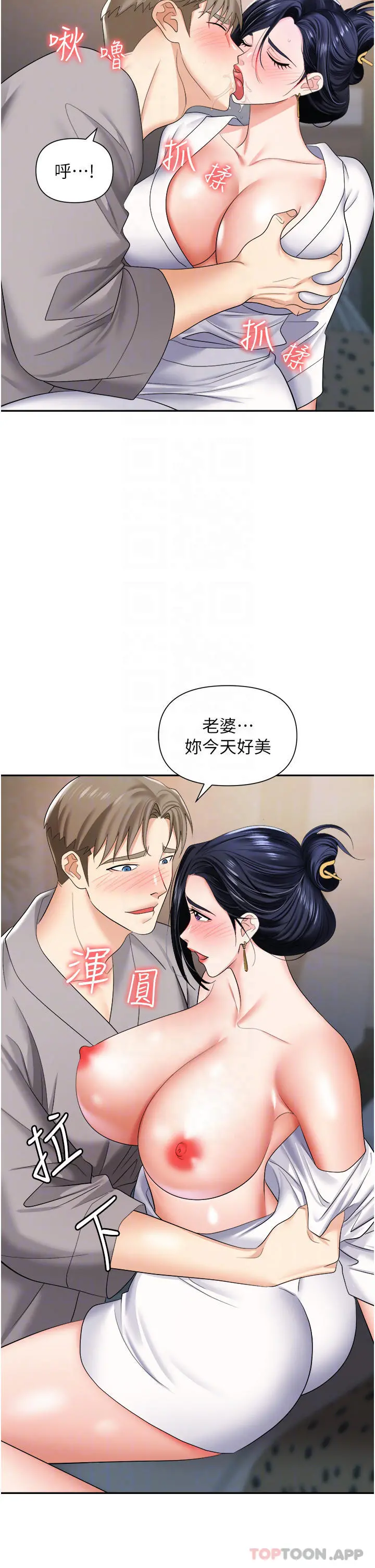 职场陷阱 - 第17话-妳今天特别美味… - page 14