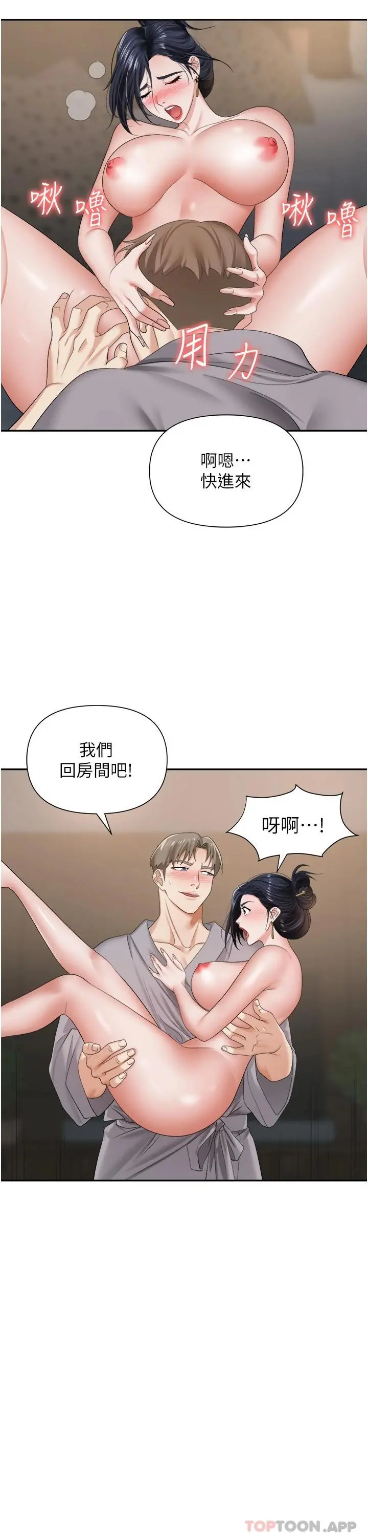 职场陷阱 - 第17话-妳今天特别美味… - page 20