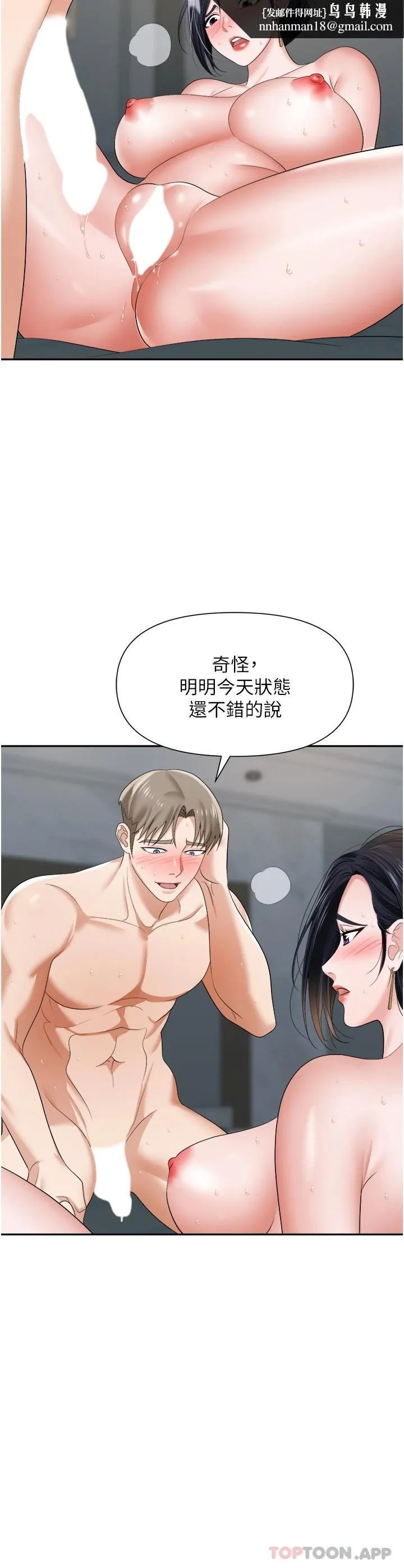职场陷阱 - 第17话-妳今天特别美味… - page 26