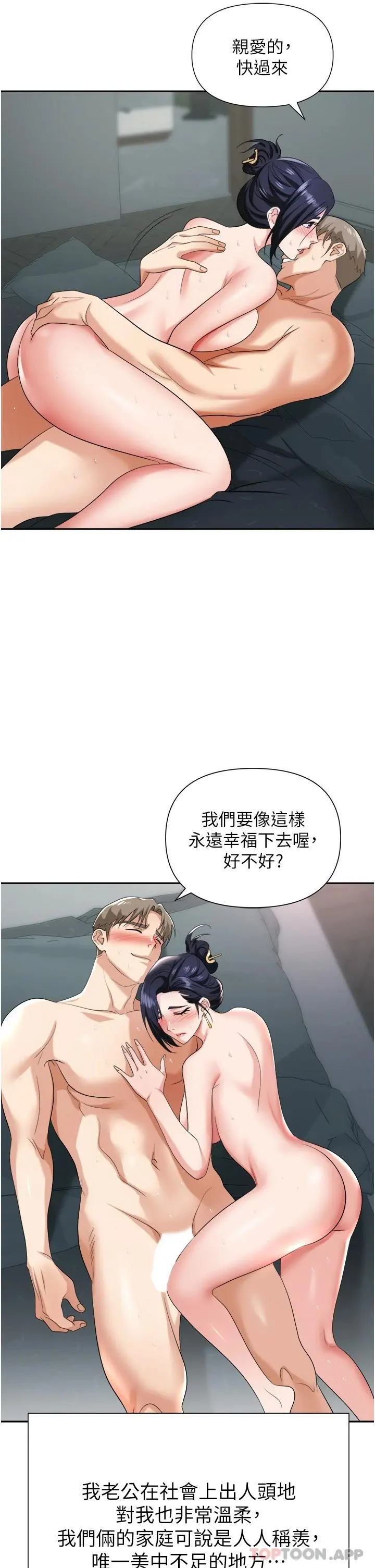 职场陷阱 - 第17话-妳今天特别美味… - page 36