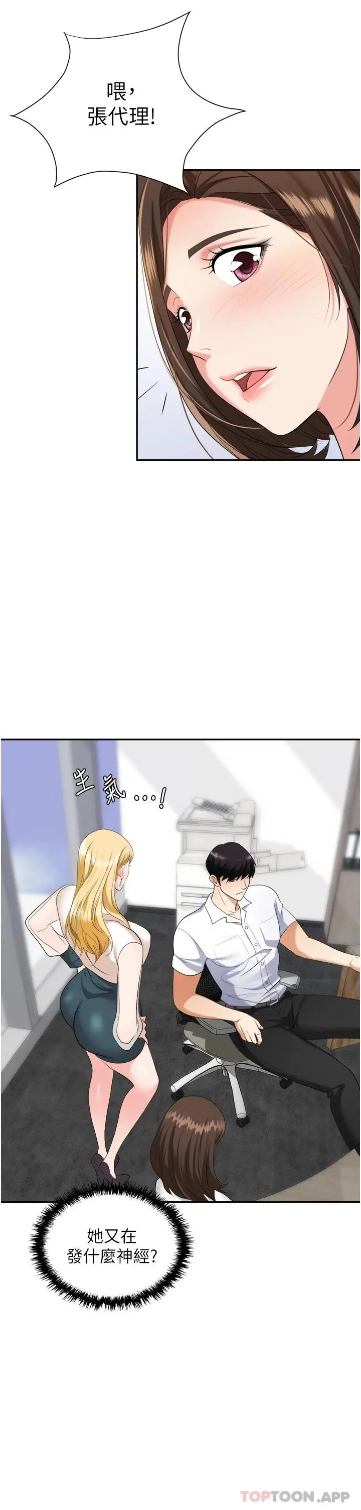 职场陷阱 - 第17话-妳今天特别美味… - page 40