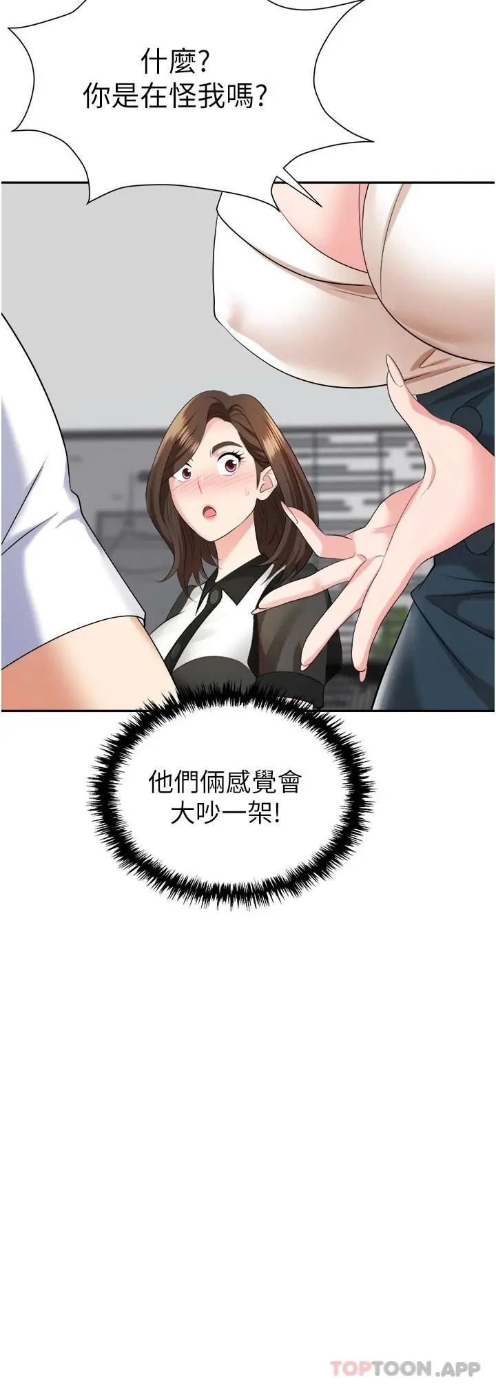 职场陷阱 - 第17话-妳今天特别美味… - page 42