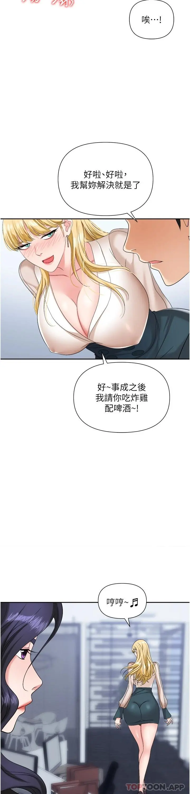 职场陷阱 - 第17话-妳今天特别美味… - page 44