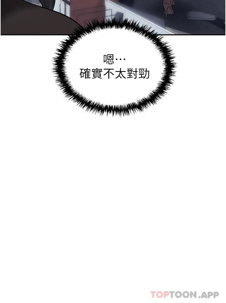 职场陷阱 - 第17话-妳今天特别美味… - page 45