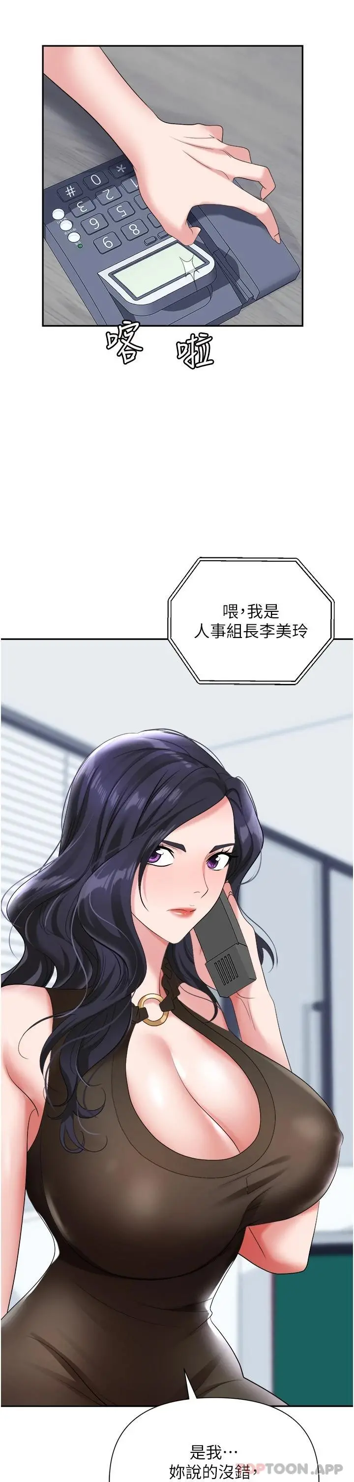 职场陷阱 - 第17话-妳今天特别美味… - page 46