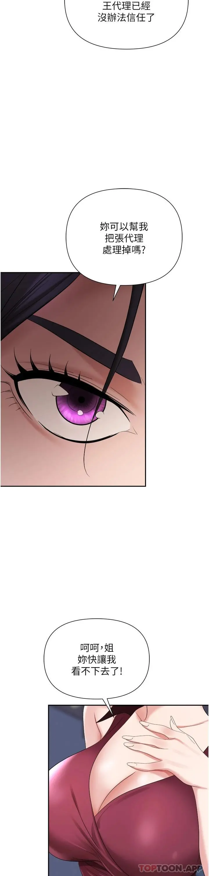 职场陷阱 - 第17话-妳今天特别美味… - page 47