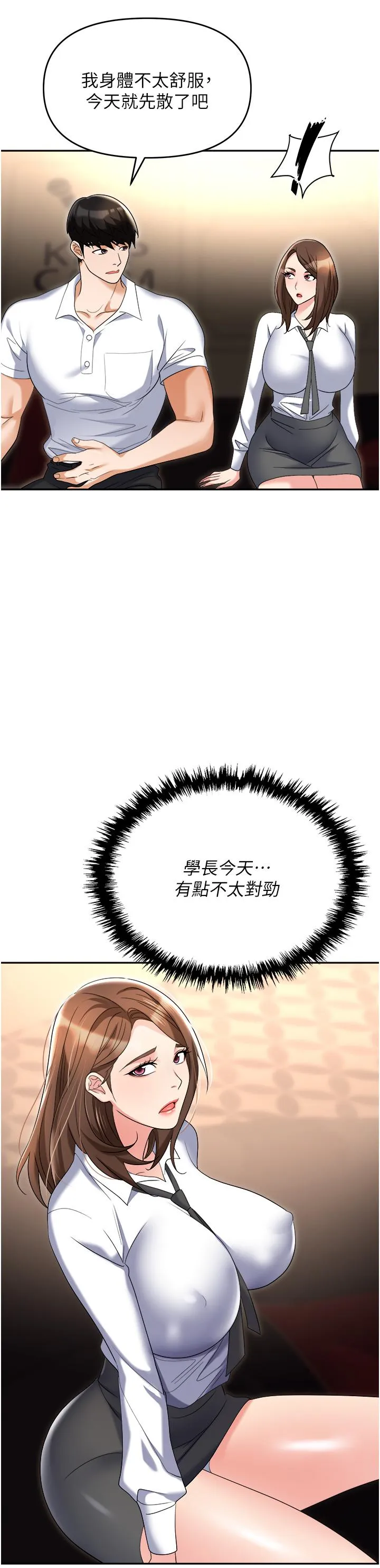 职场陷阱 - 第50话-小穴流出的琼浆玉液 - page 8
