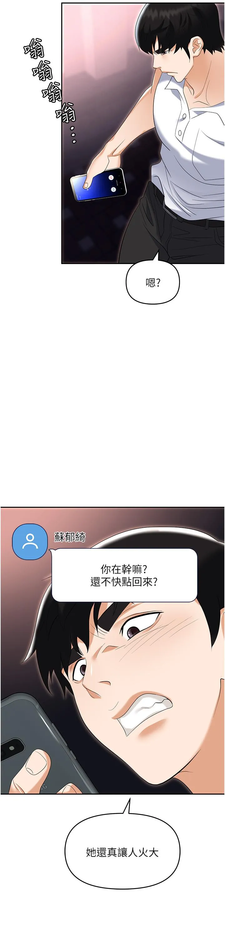 职场陷阱 - 第50话-小穴流出的琼浆玉液 - page 12