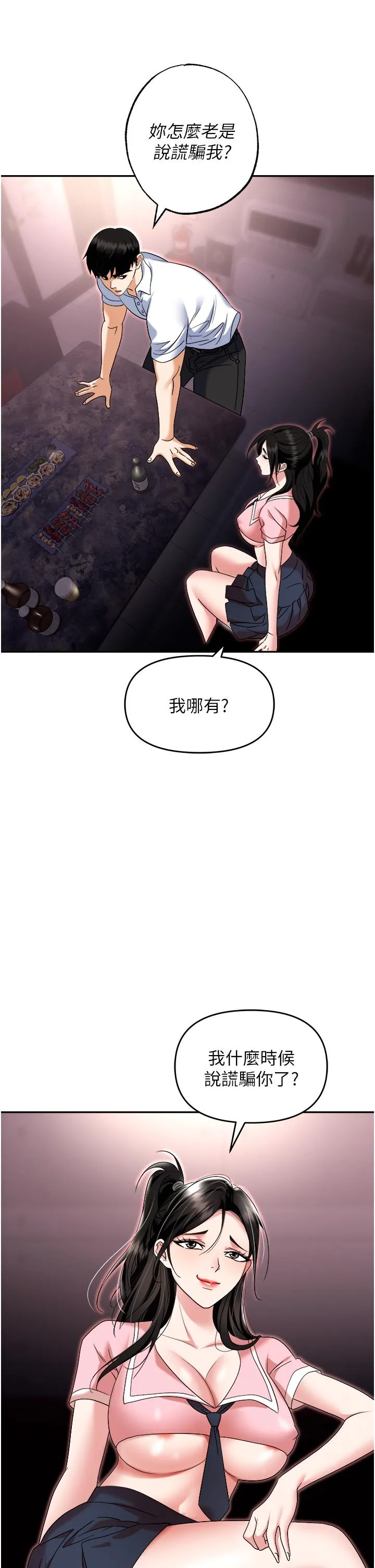 职场陷阱 - 第50话-小穴流出的琼浆玉液 - page 16