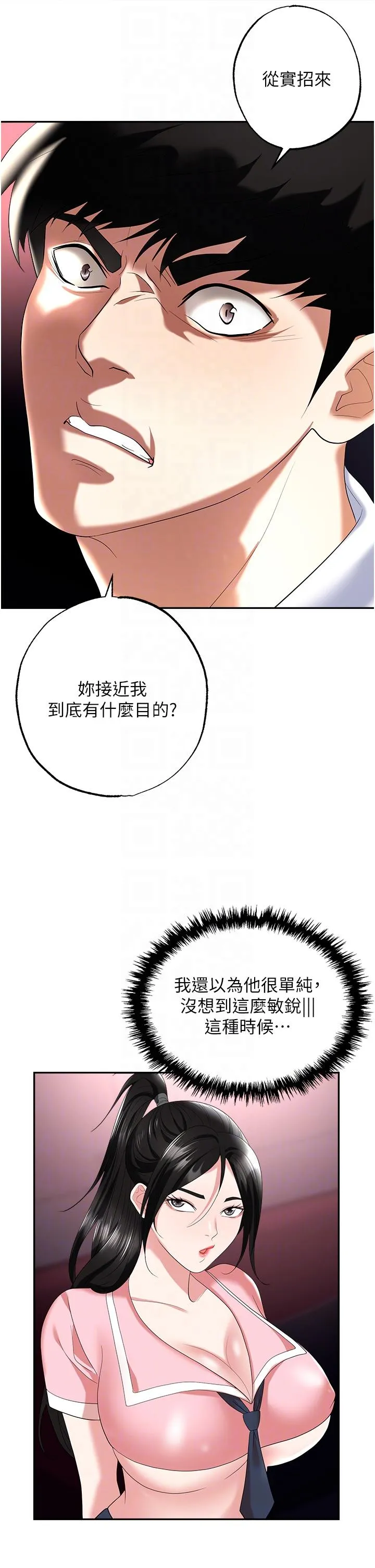 职场陷阱 - 第50话-小穴流出的琼浆玉液 - page 18