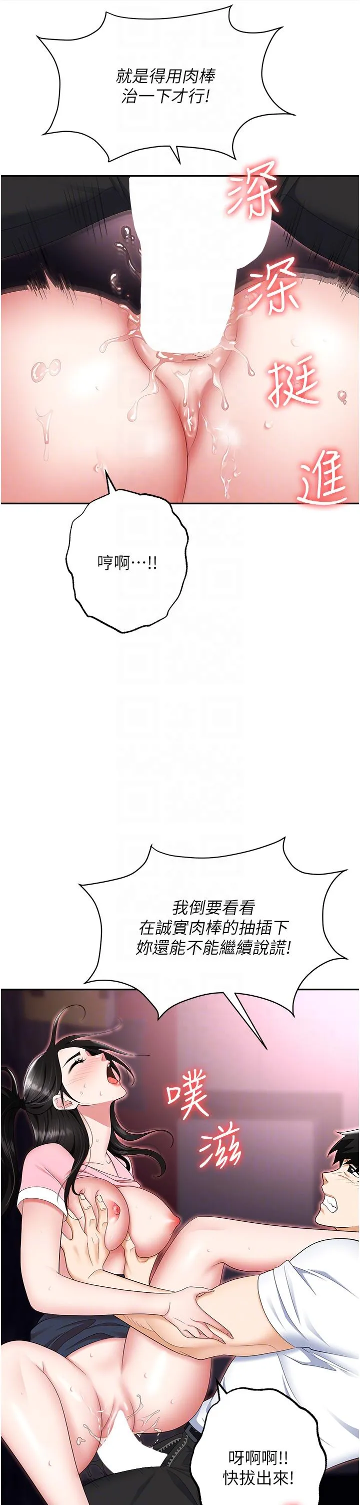 职场陷阱 - 第50话-小穴流出的琼浆玉液 - page 24