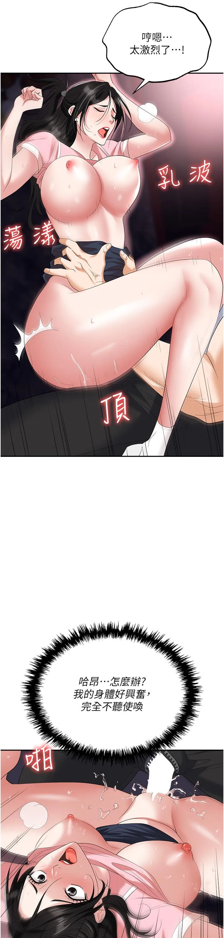 职场陷阱 - 第50话-小穴流出的琼浆玉液 - page 27