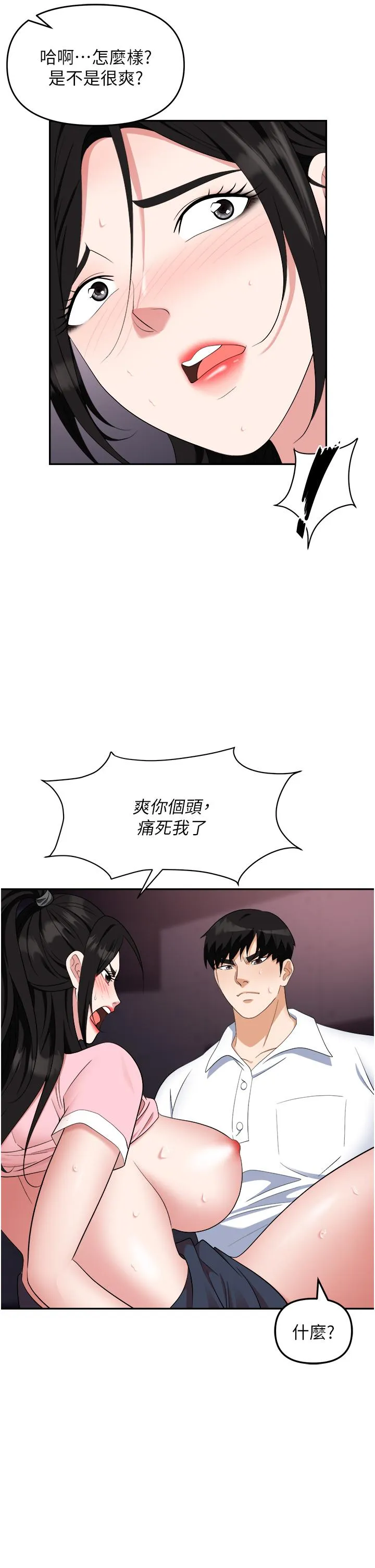 职场陷阱 - 第50话-小穴流出的琼浆玉液 - page 41