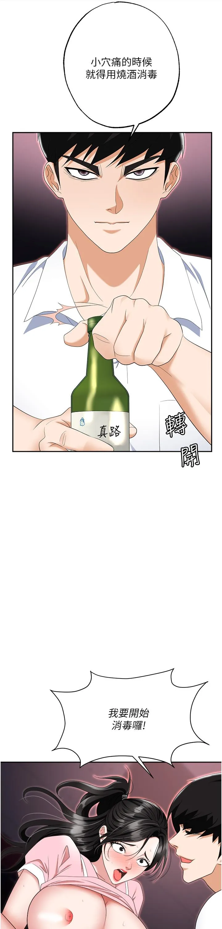 职场陷阱 - 第50话-小穴流出的琼浆玉液 - page 44