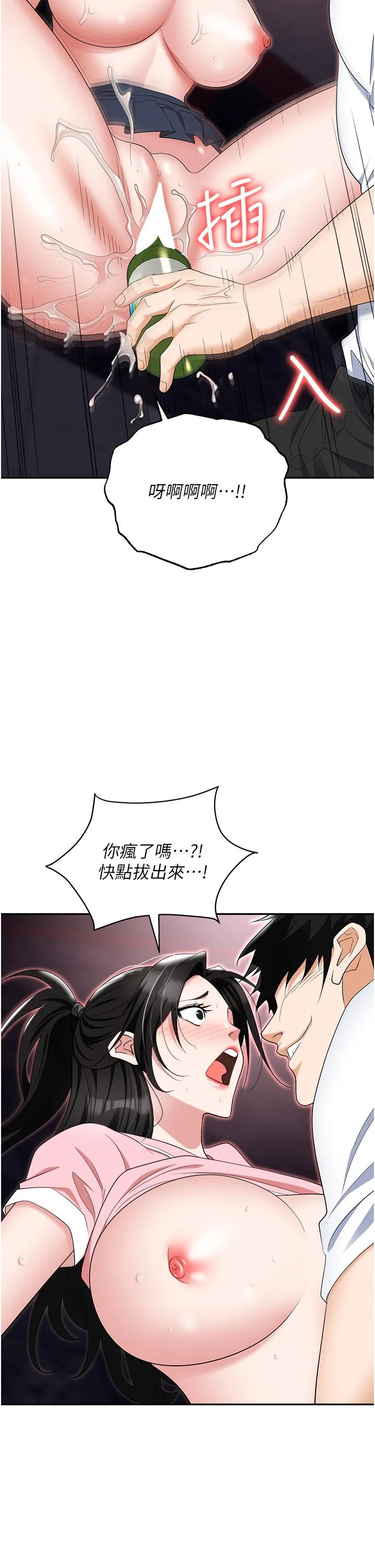 职场陷阱 - 第50话-小穴流出的琼浆玉液 - page 45