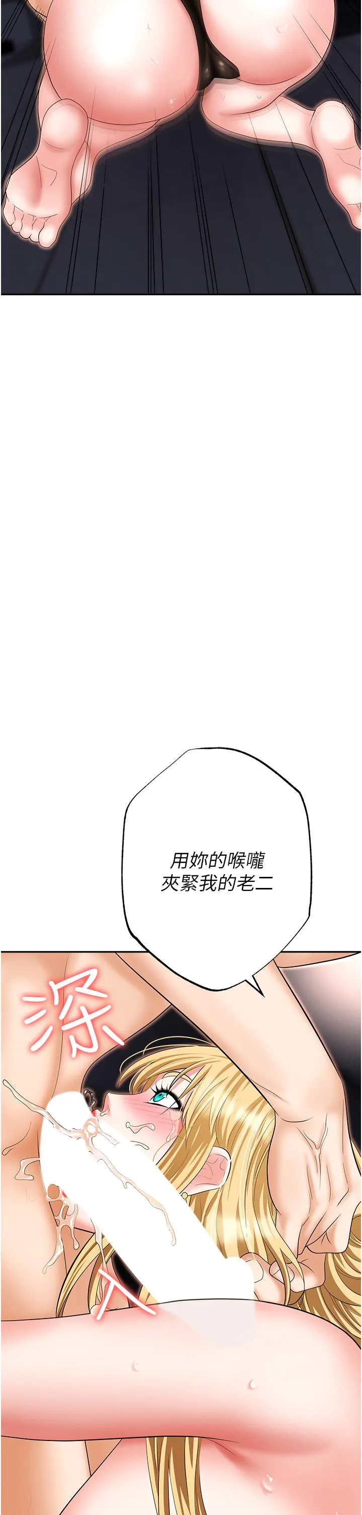 职场陷阱 - 第54话-后庭初体验 - page 2
