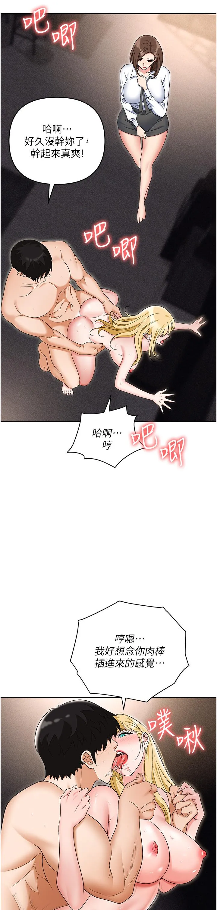 职场陷阱 - 第54话-后庭初体验 - page 13