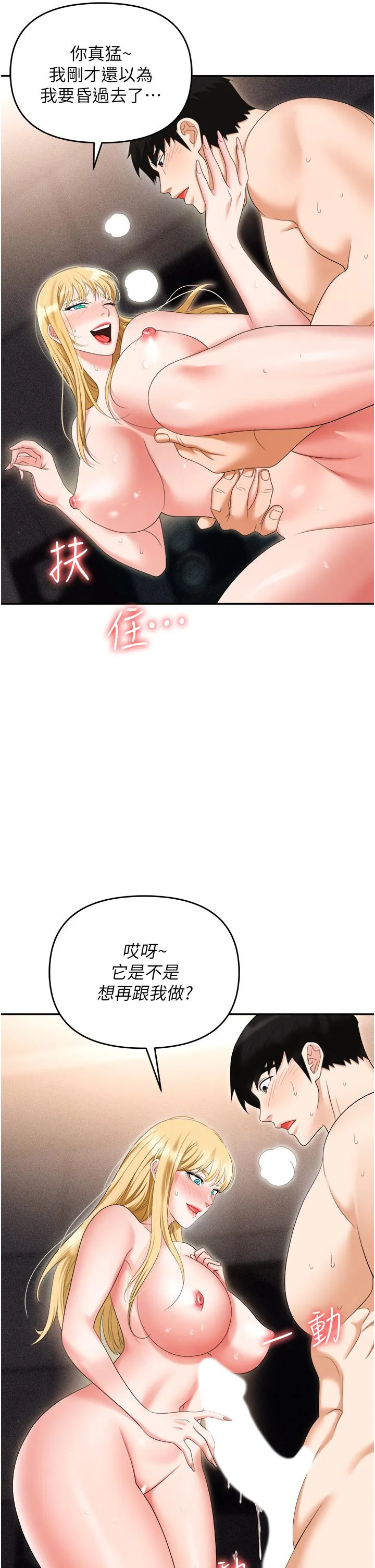 职场陷阱 - 第54话-后庭初体验 - page 25