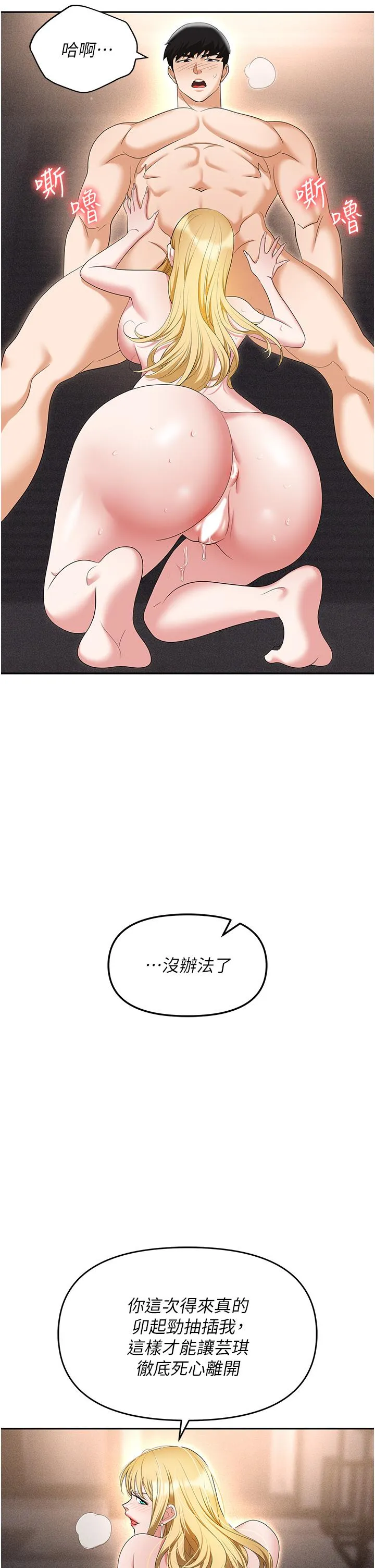 职场陷阱 - 第54话-后庭初体验 - page 27