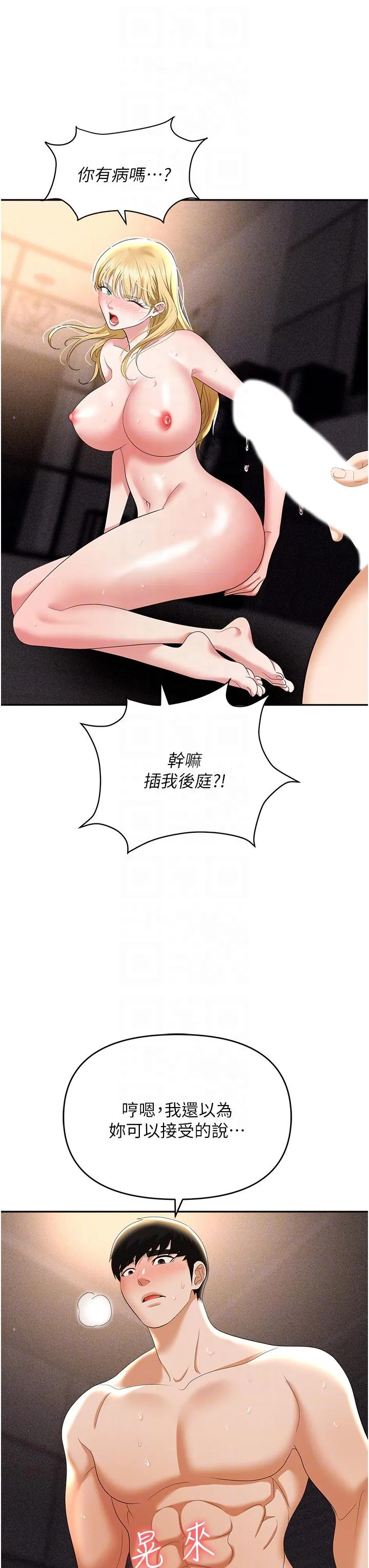 职场陷阱 - 第54话-后庭初体验 - page 32