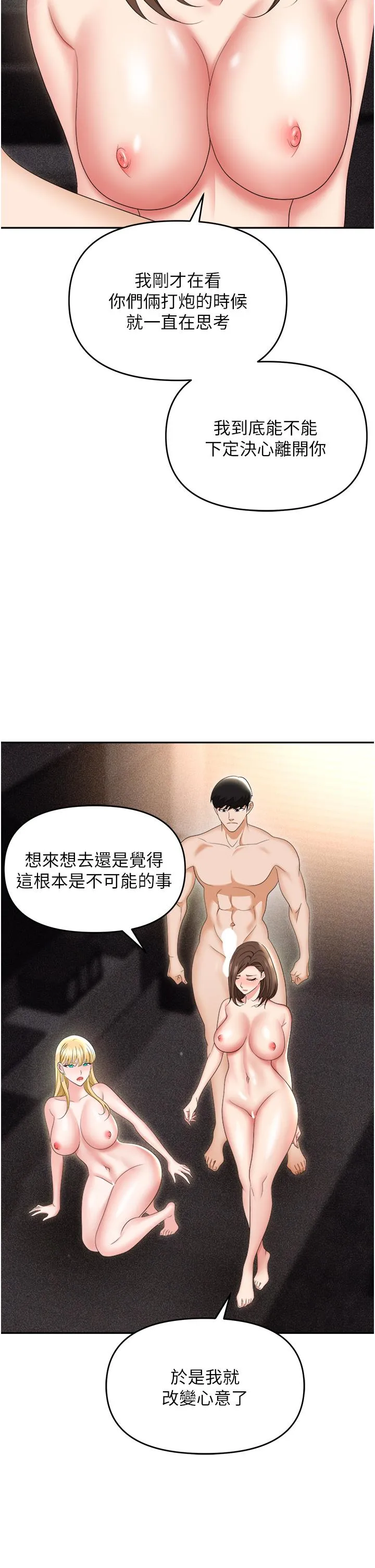 职场陷阱 - 第54话-后庭初体验 - page 38