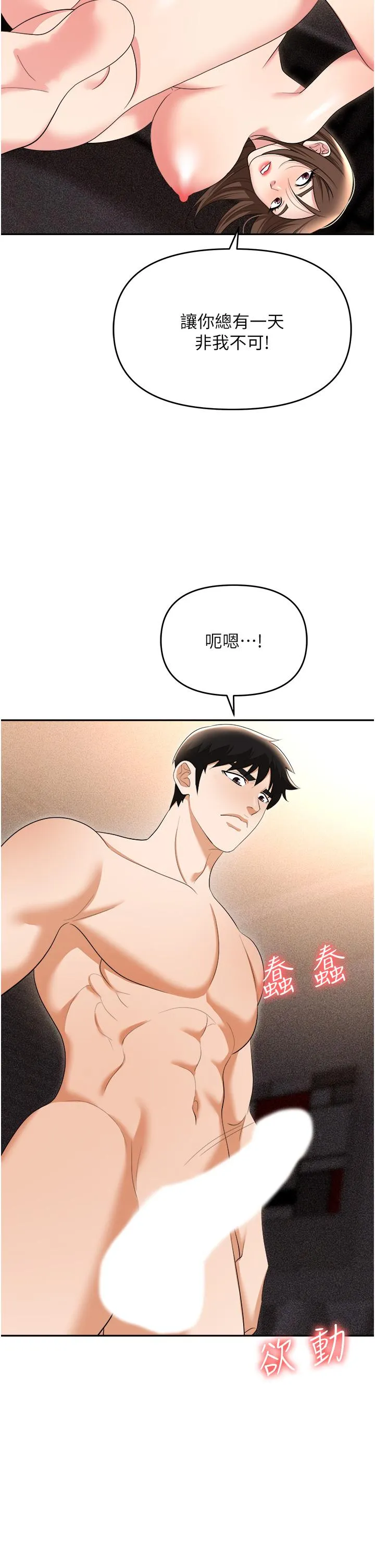 职场陷阱 - 第54话-后庭初体验 - page 41