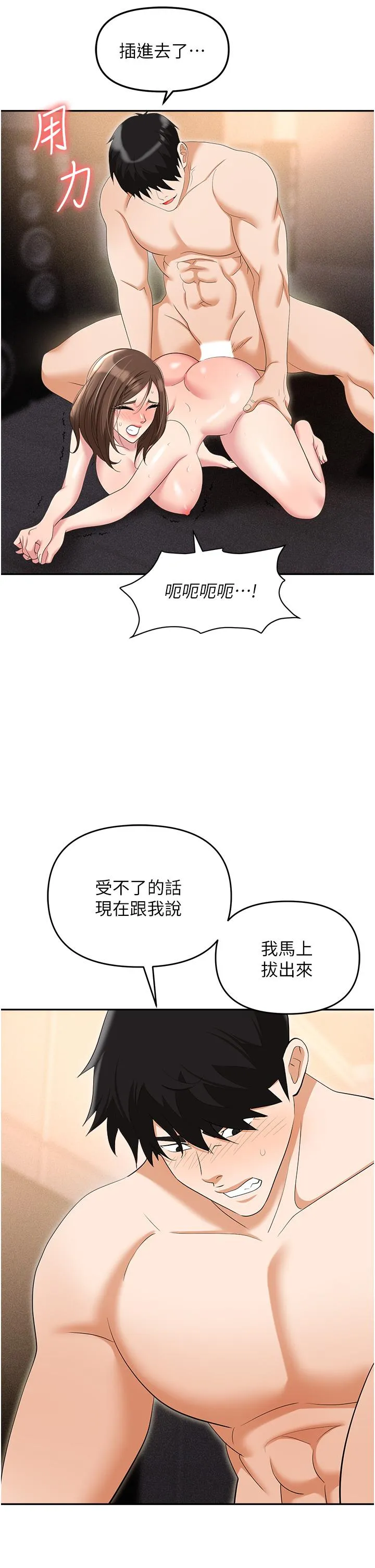 职场陷阱 - 第54话-后庭初体验 - page 46