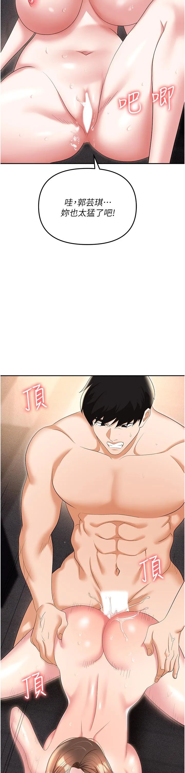 职场陷阱 - 第54话-后庭初体验 - page 50