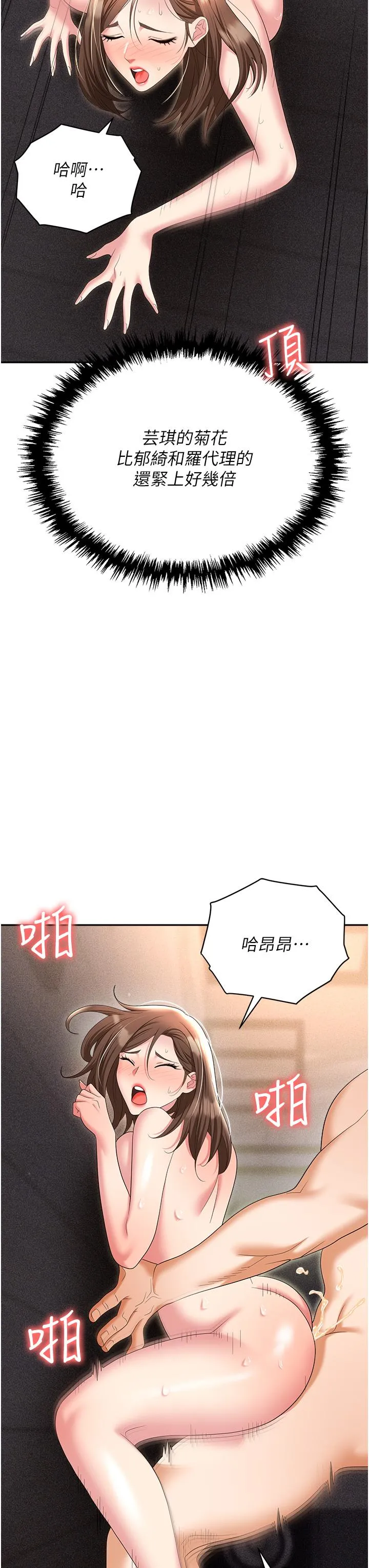 职场陷阱 - 第54话-后庭初体验 - page 51